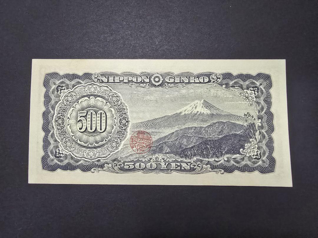 未使用 旧紙幣 日本旧紙幣 旧500円札 ３枚連番