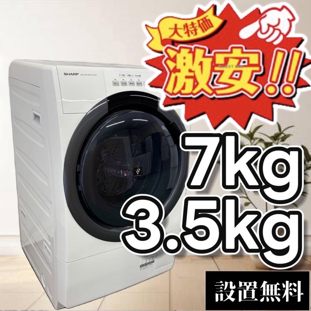 ドラム式洗濯機　SHARP　7キロ　一人暮らし　安い　左開　中古　綺麗　設置無料 ドラム式洗濯機 SHARP 7キロ 一人暮らし 安い 左開 中古 綺麗