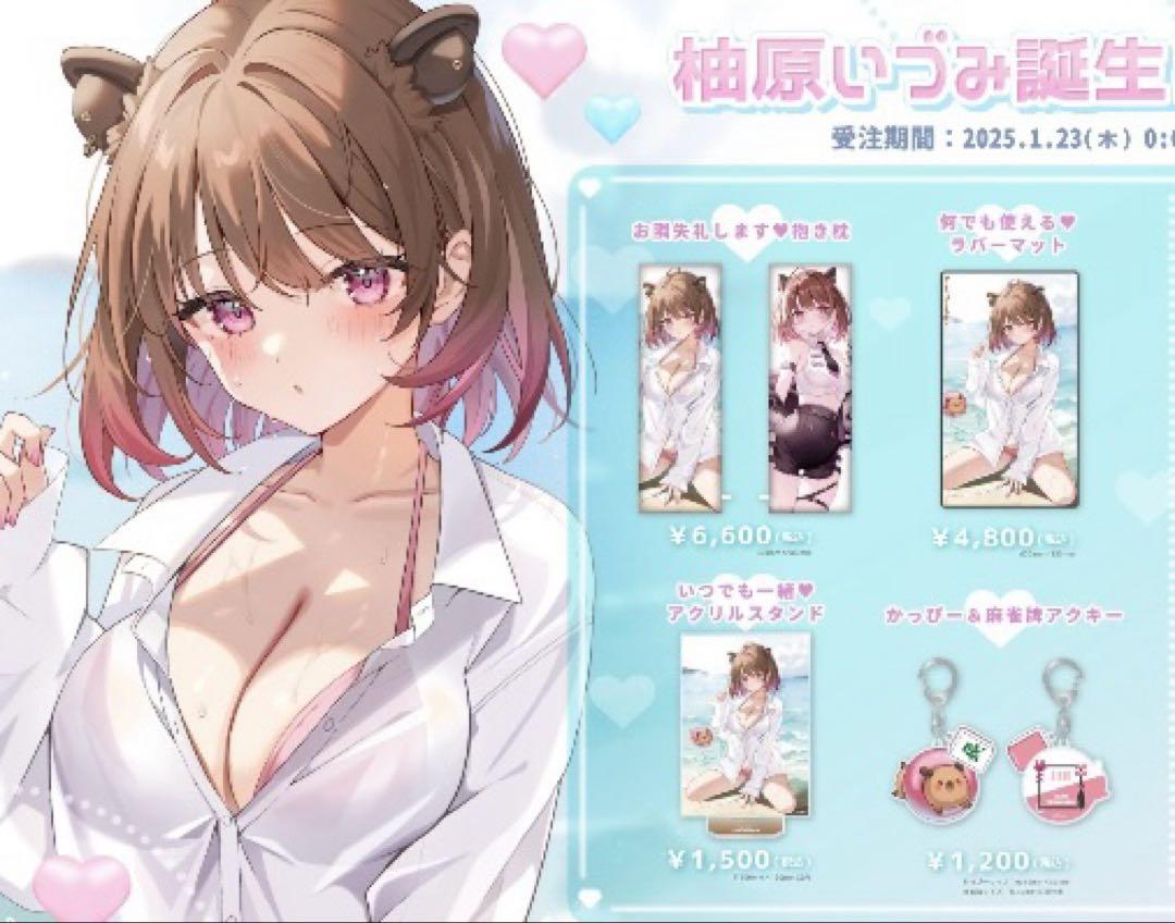 ななしいんく 誕生日グッズ2025 柚原いづみ