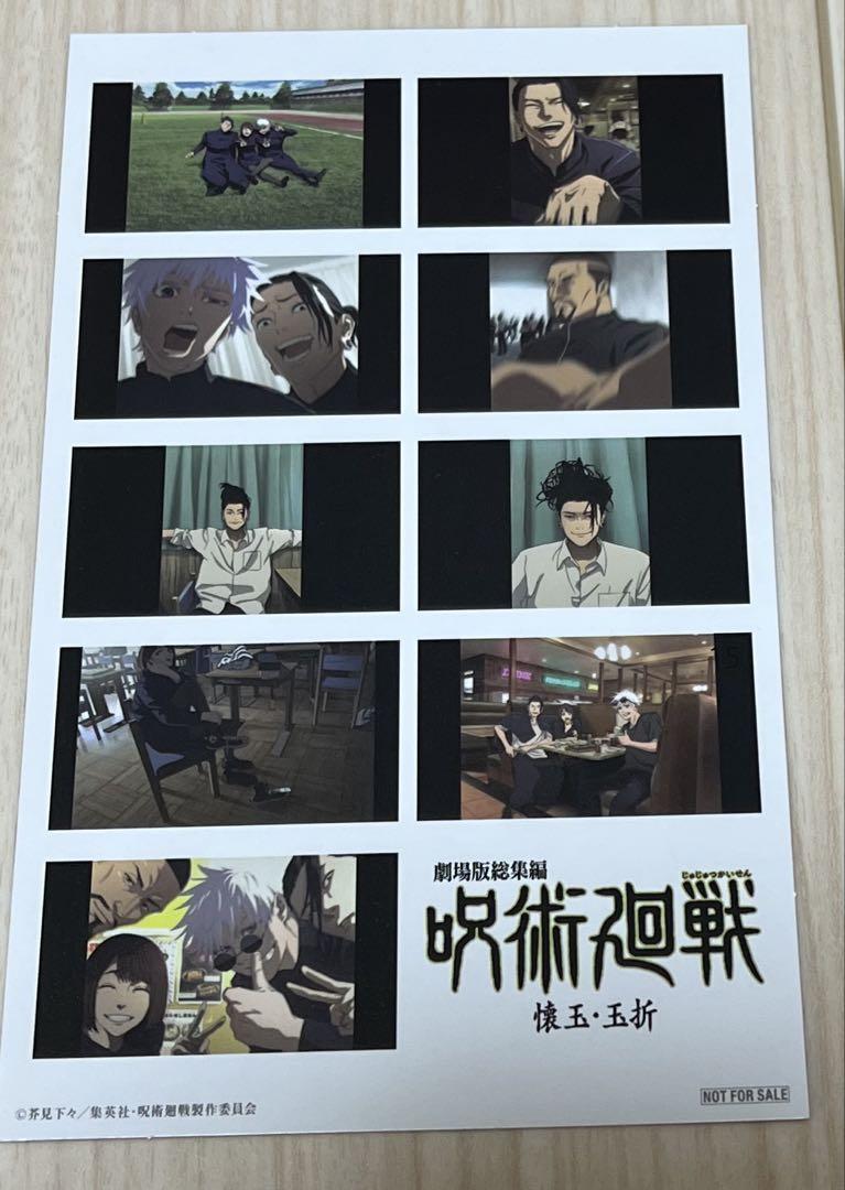 映画 呪術廻戦 懐玉・玉折 第3弾 入場者特典 プリントシール風