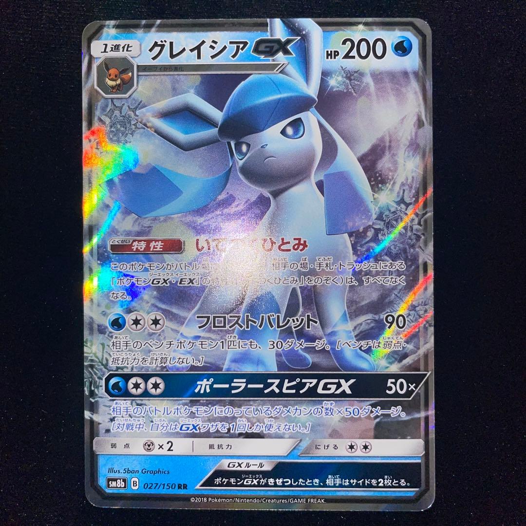 ポケモンカード グレイシア GX ゲッコウガ GX - メルカリ