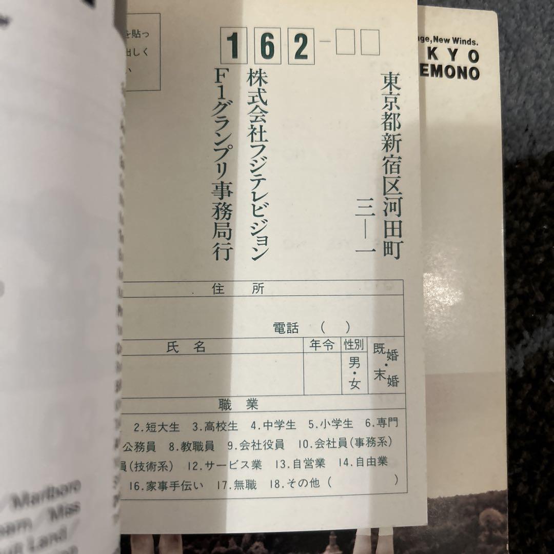 レア】フジテレビオフィシャル F1 TV HANDBOOK 1993 ドライバ