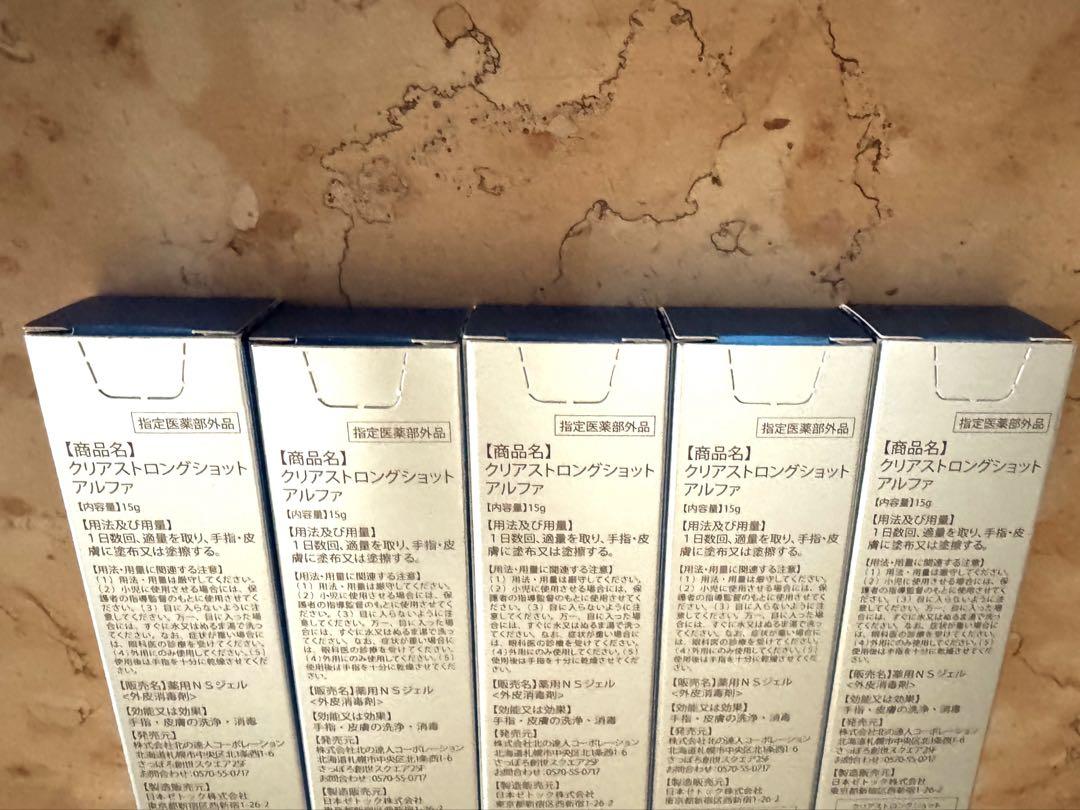 【新品未開封】北の快適工房 クリアストロングショット アルファ 15g （5箱）