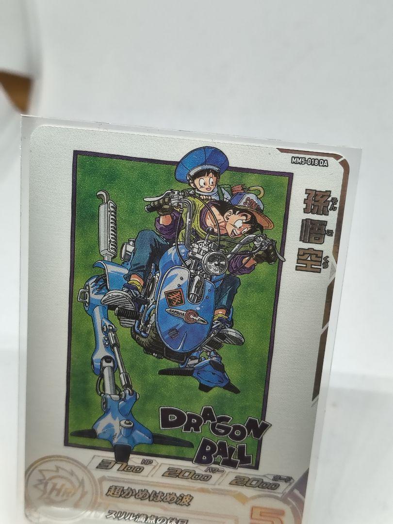 ドラゴンボールヒーローズ　mm5 018 da 孫悟空ドラゴンボールカード
