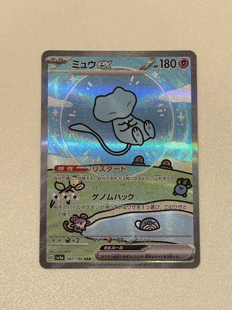 ミュウex SAR SV4a シャイニートレジャーex 347/190 ポケカ
