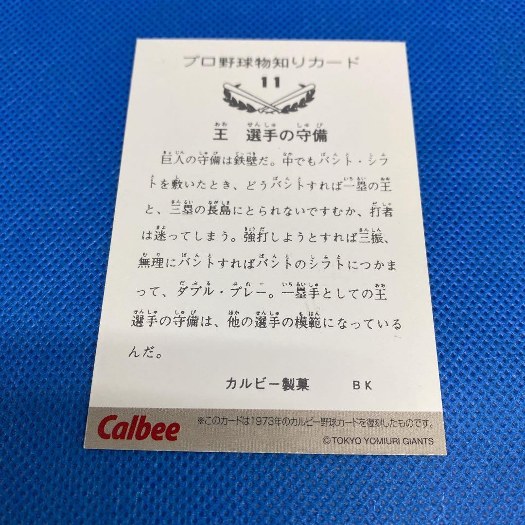 カルビープロ野球カード／王貞治 1973年復刻版 - メルカリ
