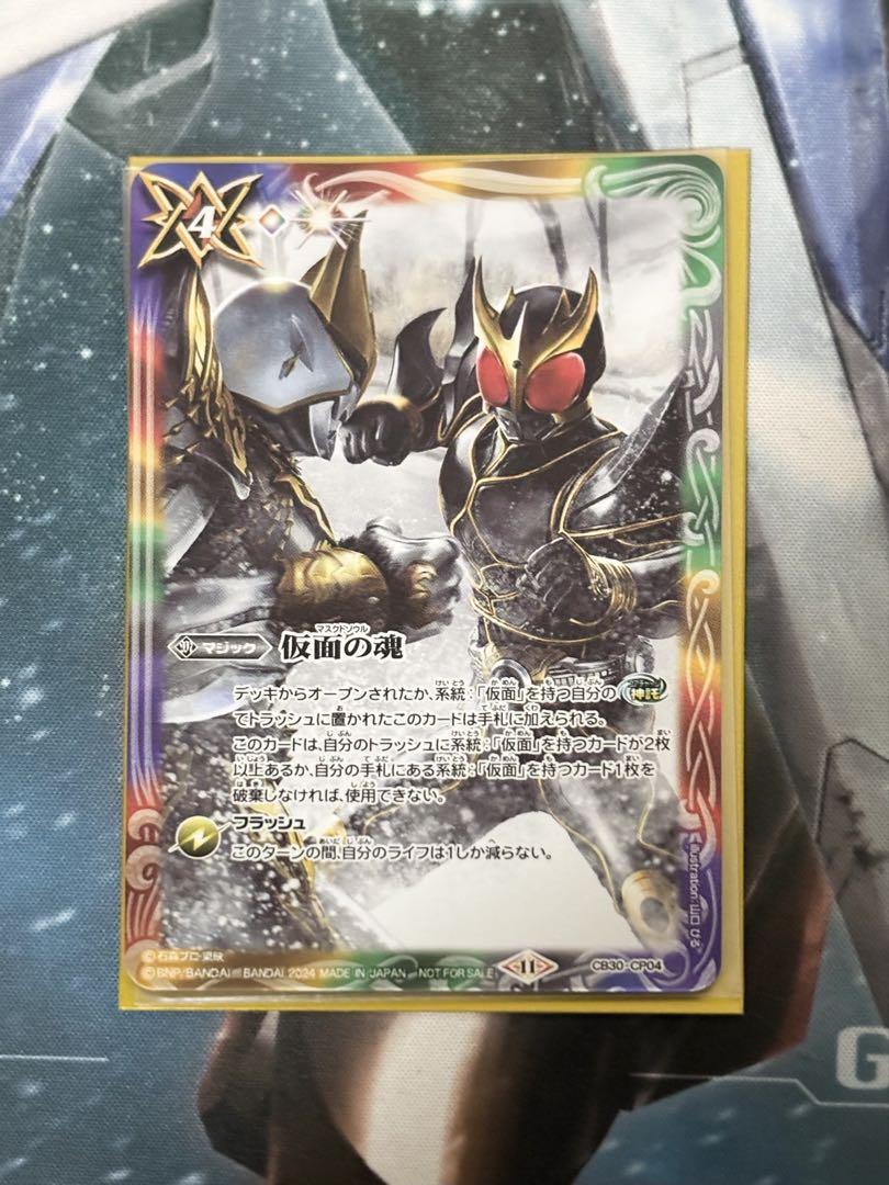 Amazon.co.jp: バトルスピリッツ 仮面の魂(仮面ライダークウガ)（CP） 仮面ライダー ～神秘なる願い～(CB30) CP04 |  コラボブースター マジック 赤/紫/緑/白/黄/青 : おもちゃ