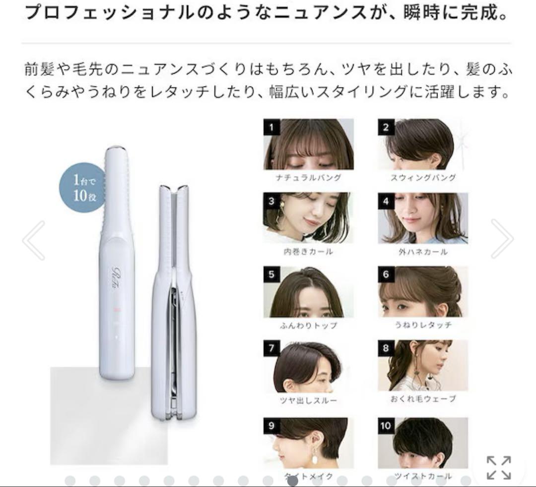 【新品同様・箱・カード・充電器付き美品】リファ　ミニアイロン　コードレス