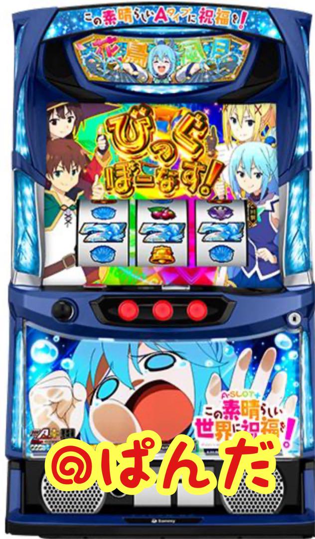 スマスロ実機【L A-SLOT+このすば F】すぐに遊べる❗️送料無料❗️ スマスロ実機【L A-SLOT+このすば F】すぐに遊べる❗️送料無料