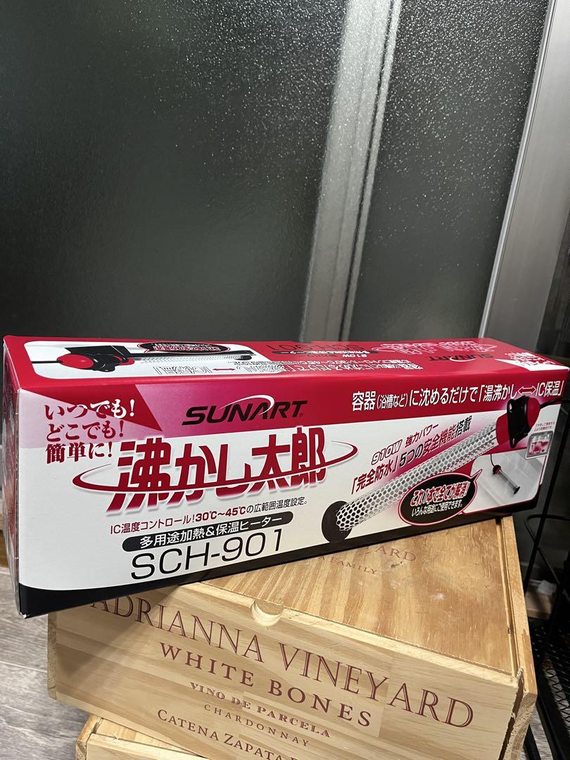 沸かし太郎(未使用未開封)
