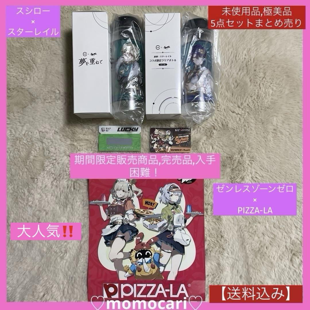 ゼンレスゾーンゼロバーニス×PIZZA-LA 崩壊スターレイル×コラボ限定ボトル