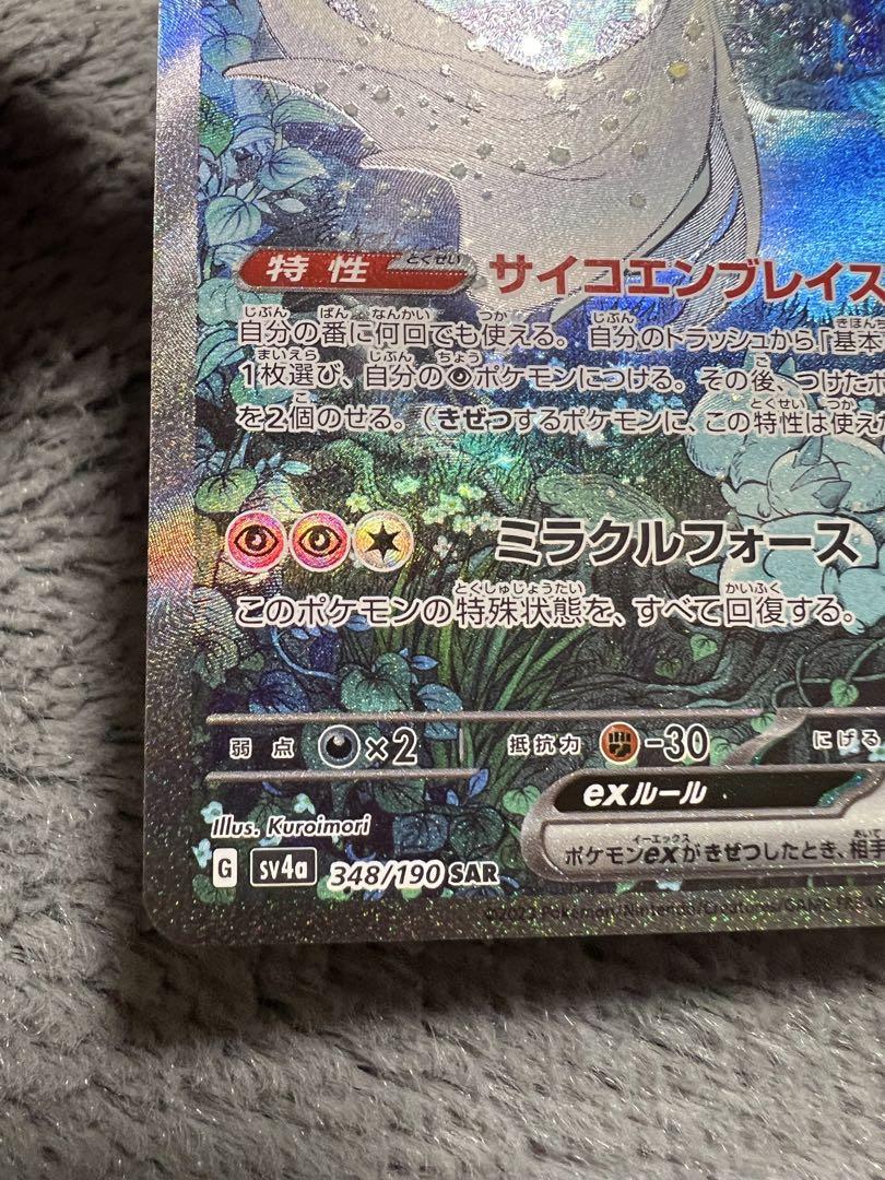 ポケモンカードゲーム　サーナイトexSAR シャイニートレジャー