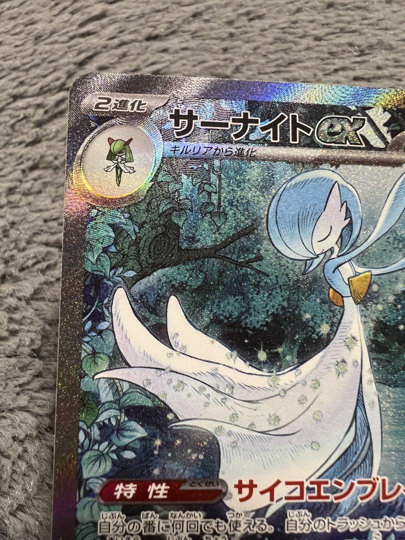 ポケモンカードゲーム　サーナイトexSAR シャイニートレジャー