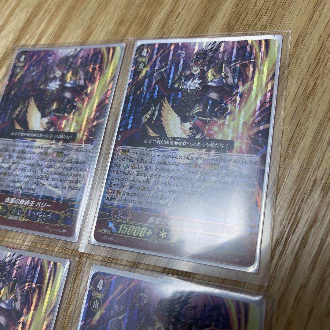 仮面の奇術王 ハリー 4枚　【2813