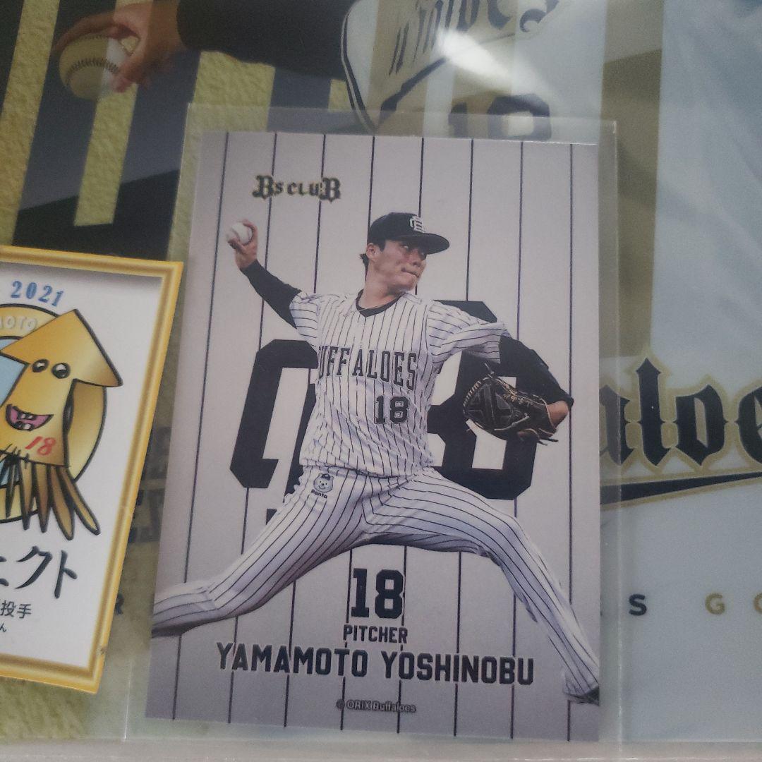 山本由伸 グッズまとめ売り - メルカリ