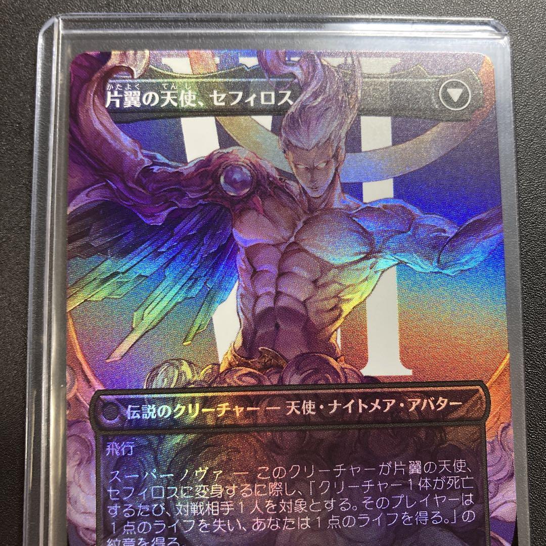 MTG FF 威名のソルジャー、セフィロス 片翼の天使、セフィロス