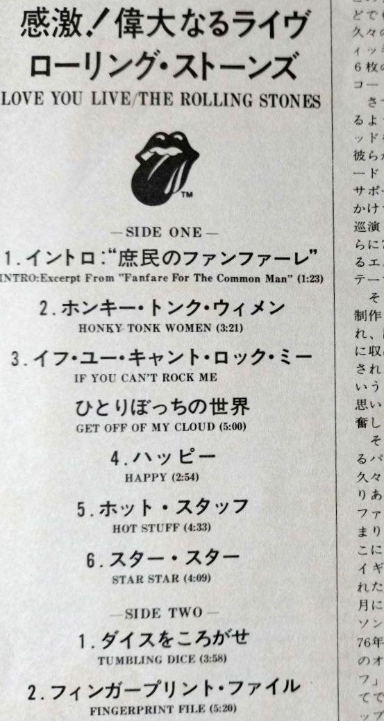 『ＬＯＶＥ ＹＯＵ ＬＩＶＥ／ＴＨＥ ＲＯＬＬＩ…』帯付・２枚組見本盤【中古ＬＰ LOVE YOU LIVE／THE ROLLI…』帯付・2枚組
