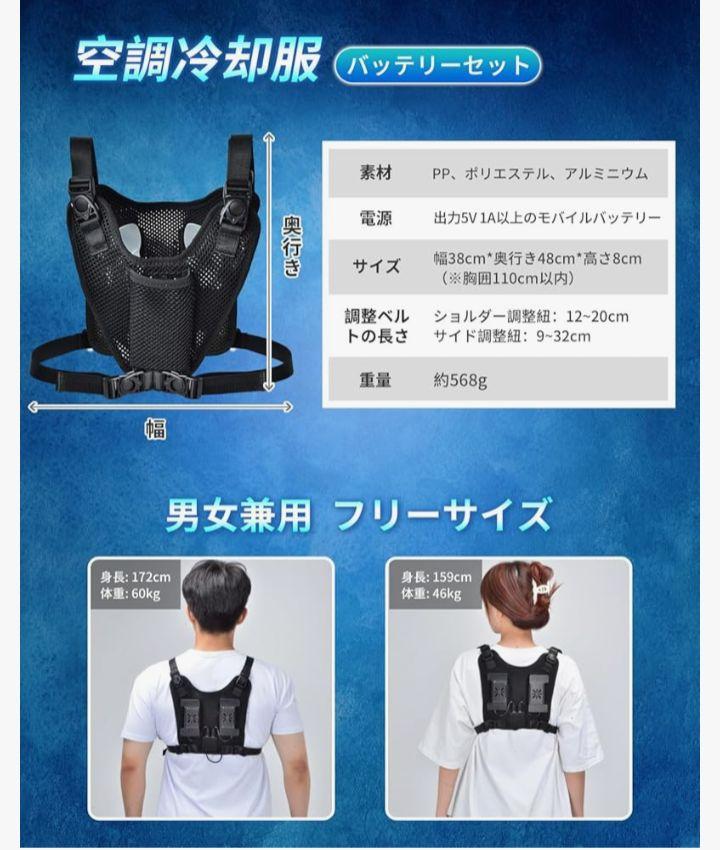 ペルチェベスト 10000mAhバッテリー付き フリーサイズ
