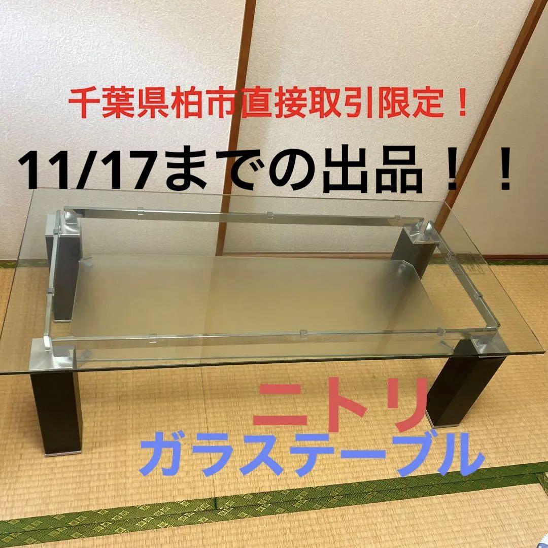 在庫僅少 ニトリ センターテーブル ガラステーブル 棚 ラック Gramon Com Py