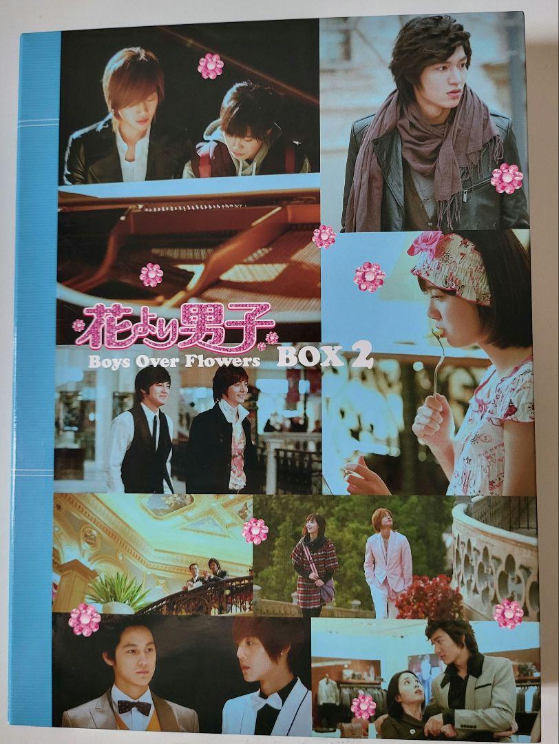 【送料込】「花より男子～Boys Over Flowers DVD-BOX 2」