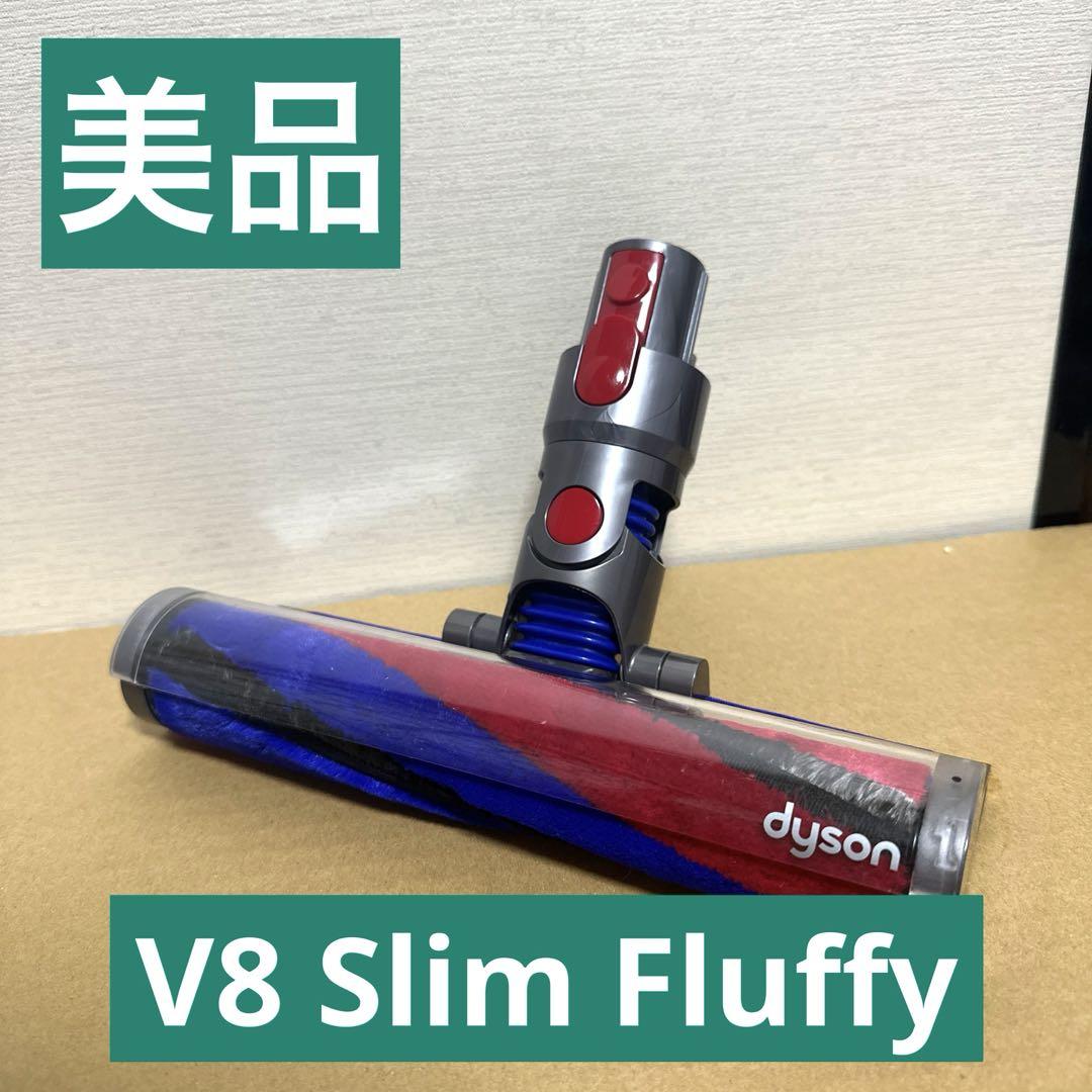 ダイソンV8 SV10K Slim スリムソフトローラーヘッド354531 ダイソンV8 SV10K Slim スリムソフトローラーヘッド354531