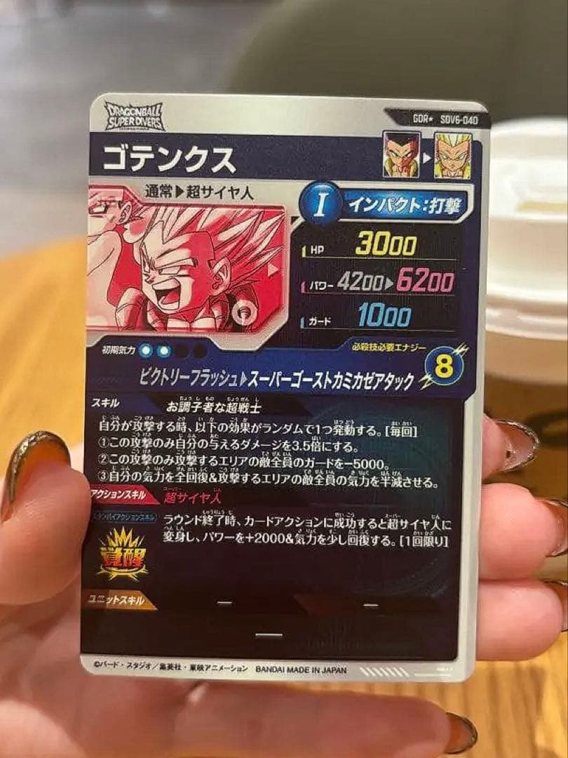 ドラゴンボールダイバーズ SDV6-040