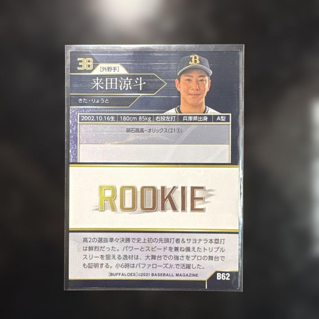 限定お買い得商品 来田涼斗 直筆サインカード BBM 2021 オリックスバファローズ RC スポーツ選手