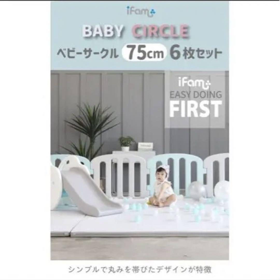 iFam BABY CIRCLE 75cm 6枚セット