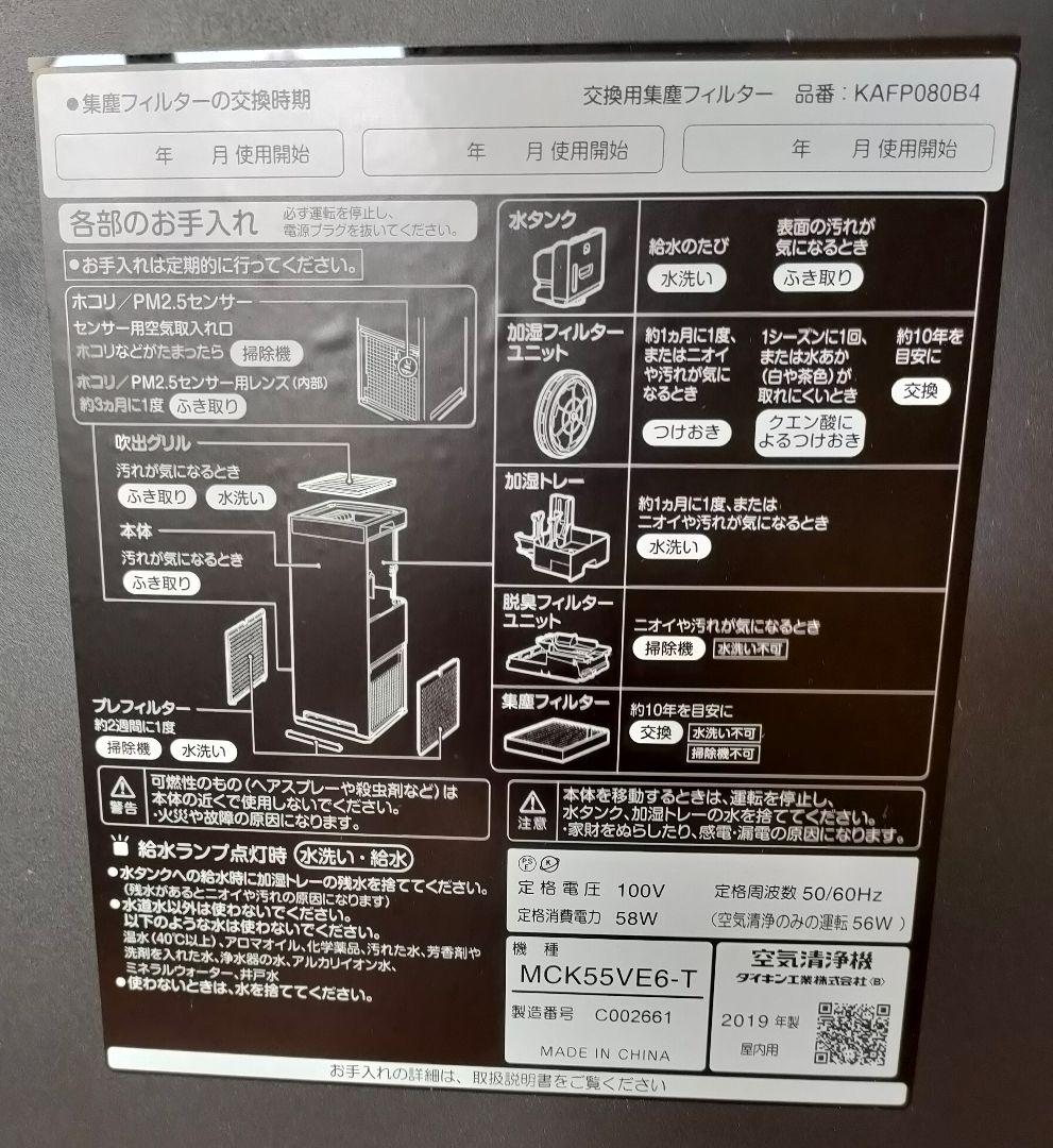 ダイキン 加湿ストリーマ空気清浄機 花粉/PM2.5対応 MCK55VE6