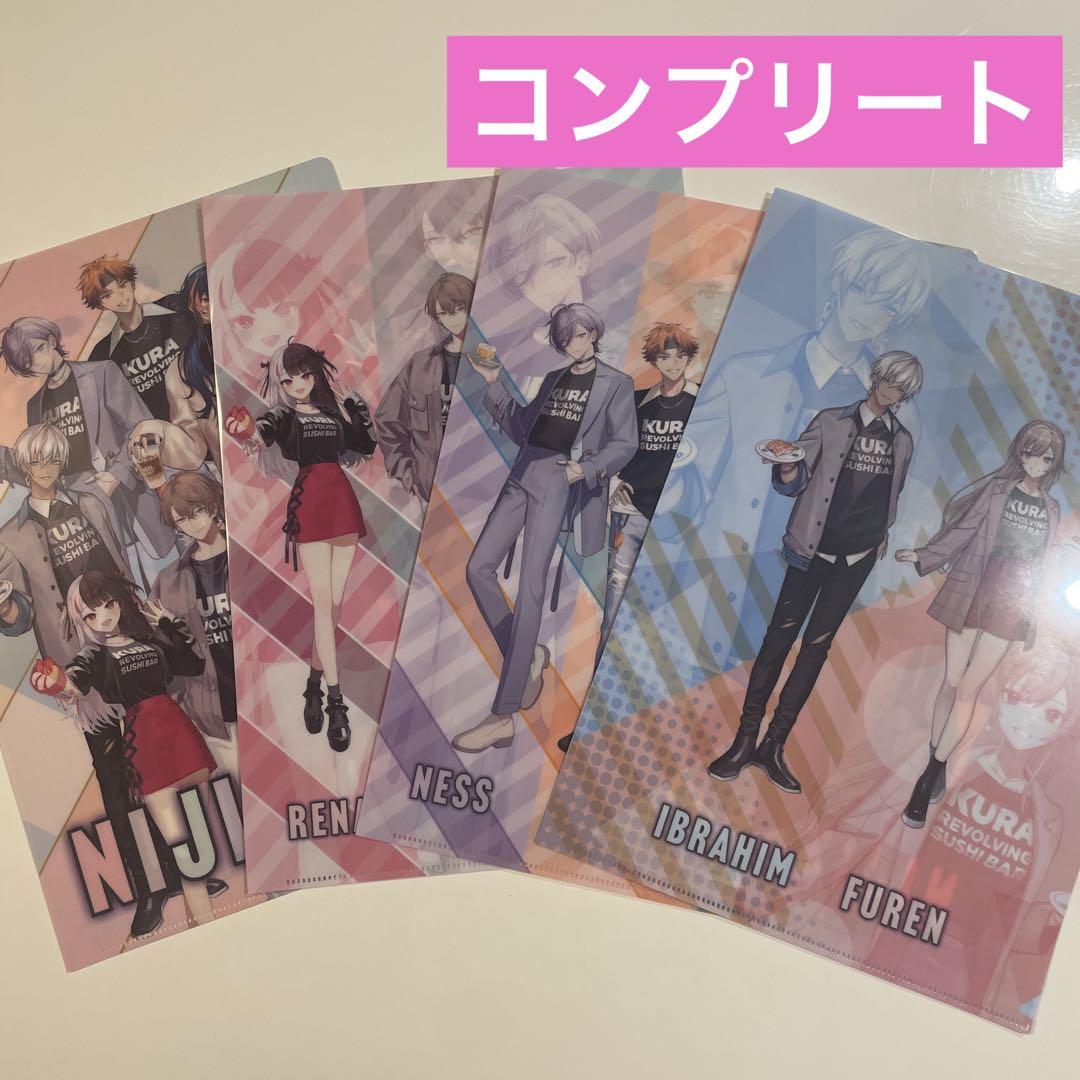 にじさんじ くら寿司 クリアファイル カード 全種 コンプリート にじさんじ NIJISANJI クリアファイル くら寿司コラボ（にじさん