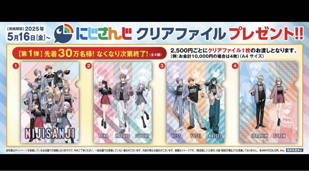 にじさんじ くら寿司 クリアファイル カード 全種 コンプリート にじさんじ NIJISANJI クリアファイル くら寿司コラボ（にじさん