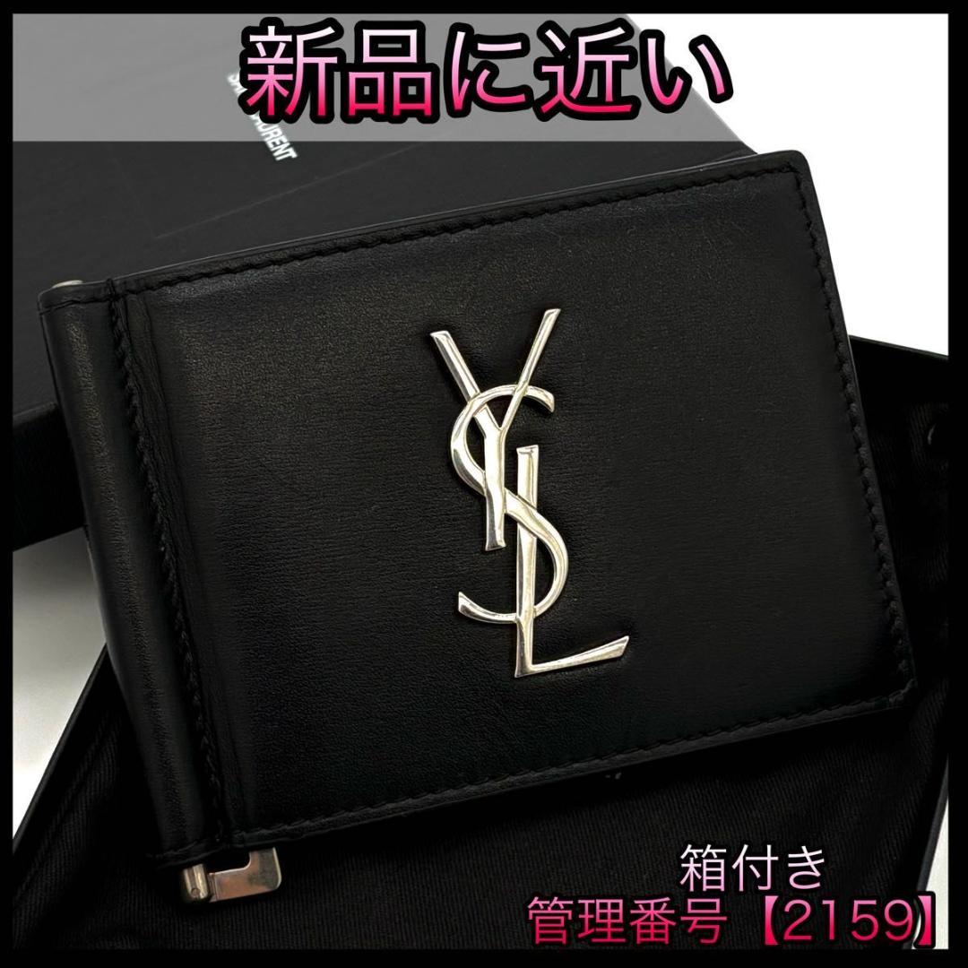 YSLブラックレザー マネークリップ YSLブラックコインケース サンローラン YSL マネークリップ お札入れ レザー 黒 ブラック