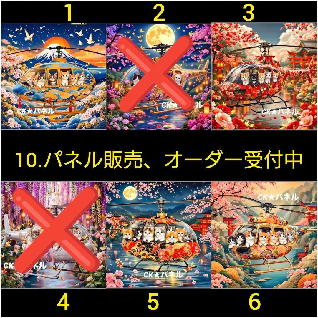10.パネル生地販売＆オーダー受付中〜パネル各1枚〜ヘリコプター猫③