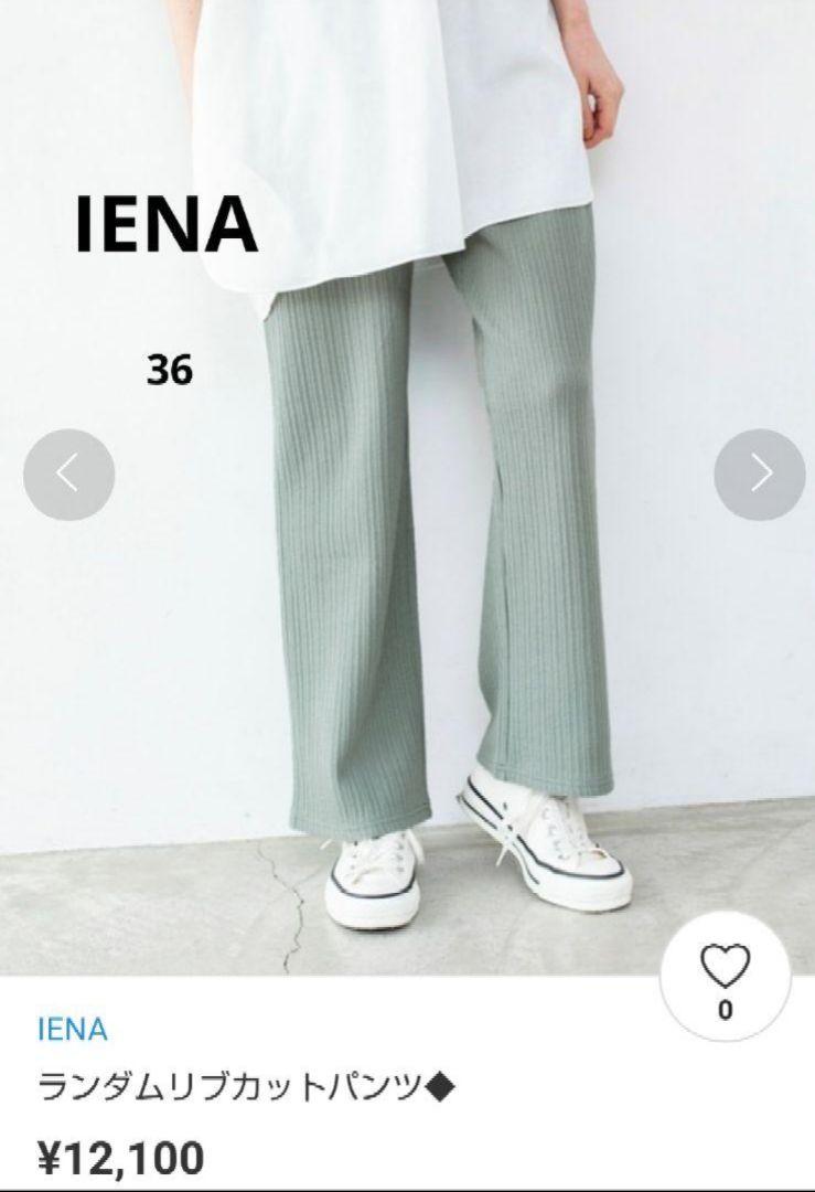 IENA】 ランダムリブカット パンツ - メルカリ