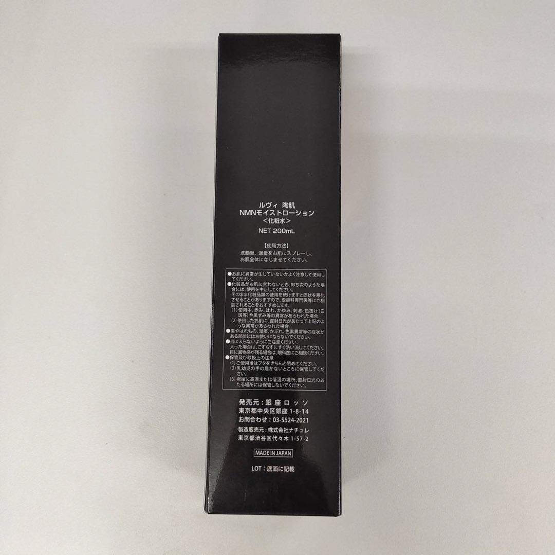 【新品】ルヴィ 陶肌 NMNモイストローション 200ml 　REVI