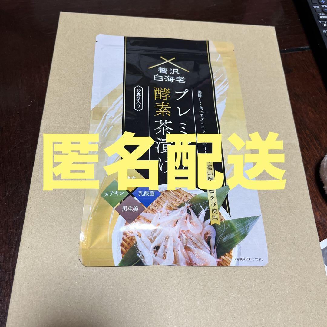 プレミアム酵素茶漬け