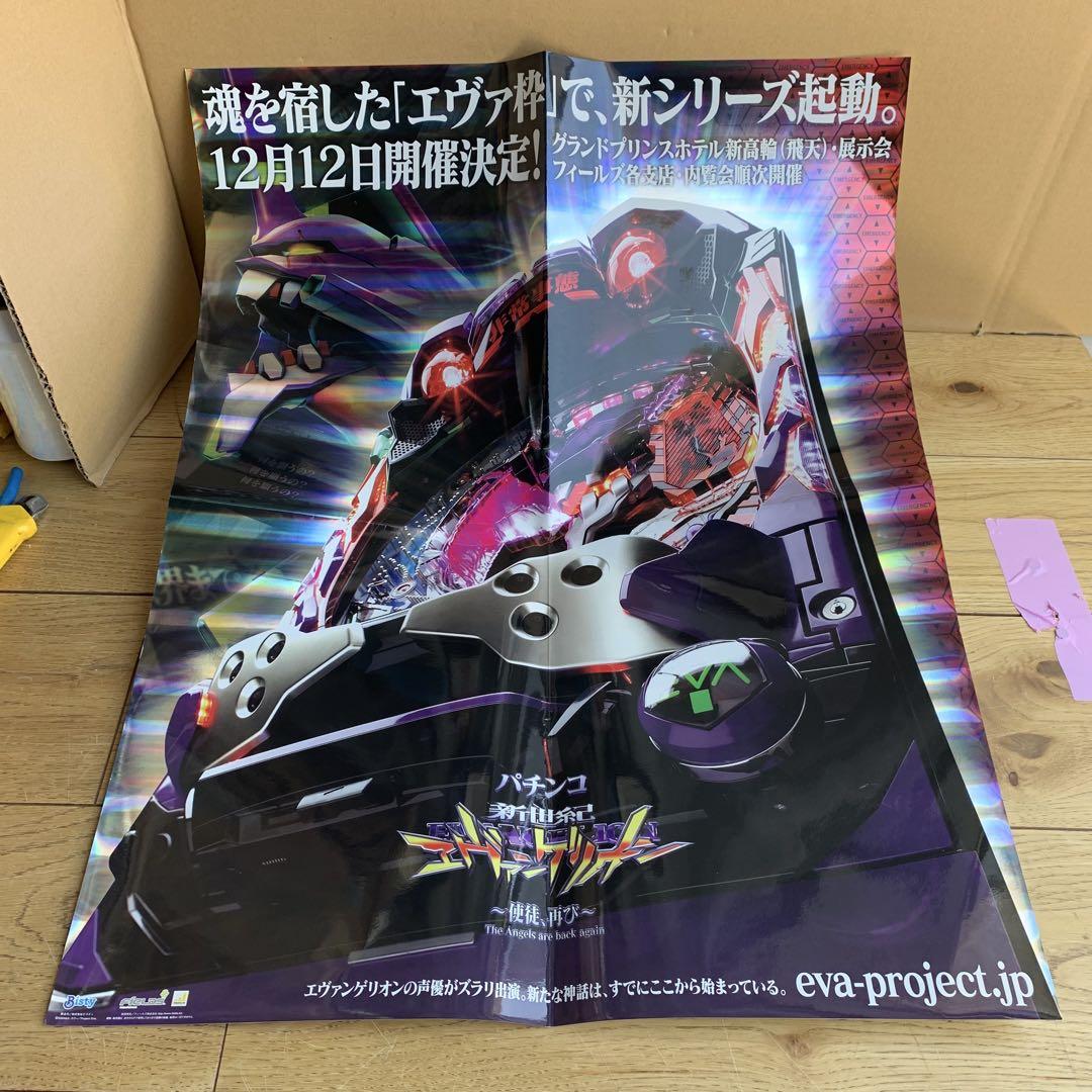 レアアイテム　パチンコ　エヴァンゲリオン　非売品