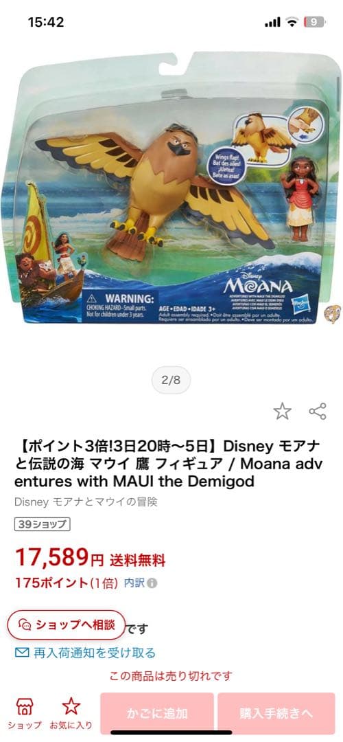 モアナ レア フィギア 新品 モアナ レア フィギア 新品