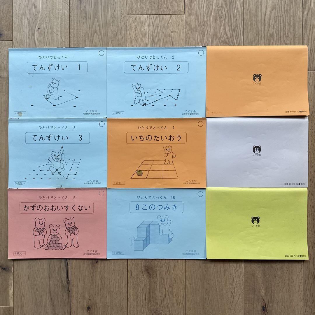 こぐま会　ひとりでとっくん　小学校受験　まとめ売り こぐま会 小学校受験 問題集 ひとりでとっくん 5冊セット(未使使