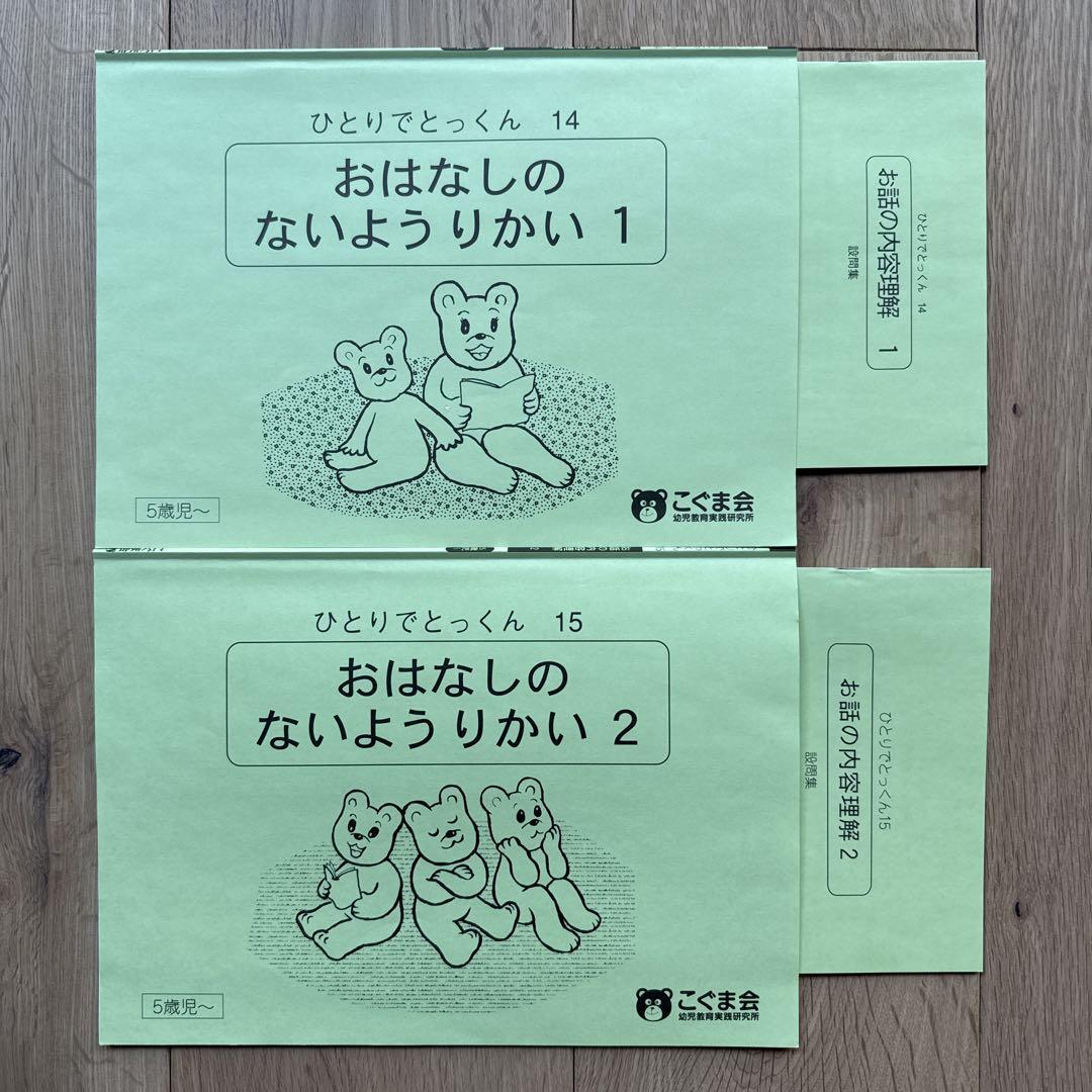 こぐま会 ひとりでとっくん】96+2冊 小学校受験 お受験 - メルカリ