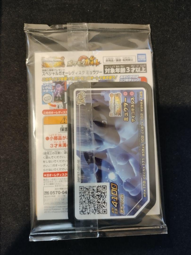 アーマードミュウツー　未開封