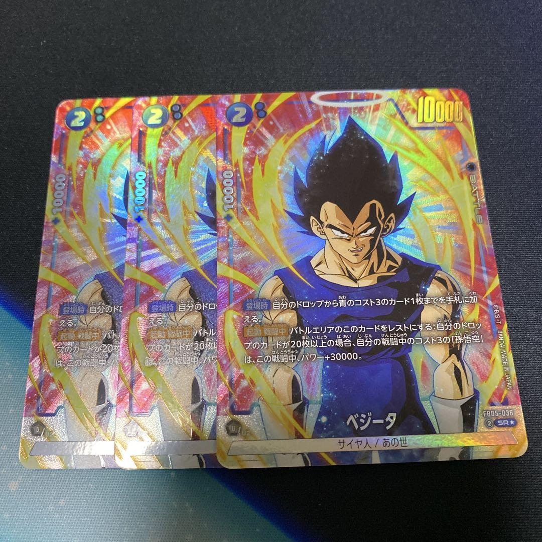 ドラゴンボールカード フュージョンワールド ベジータ SR