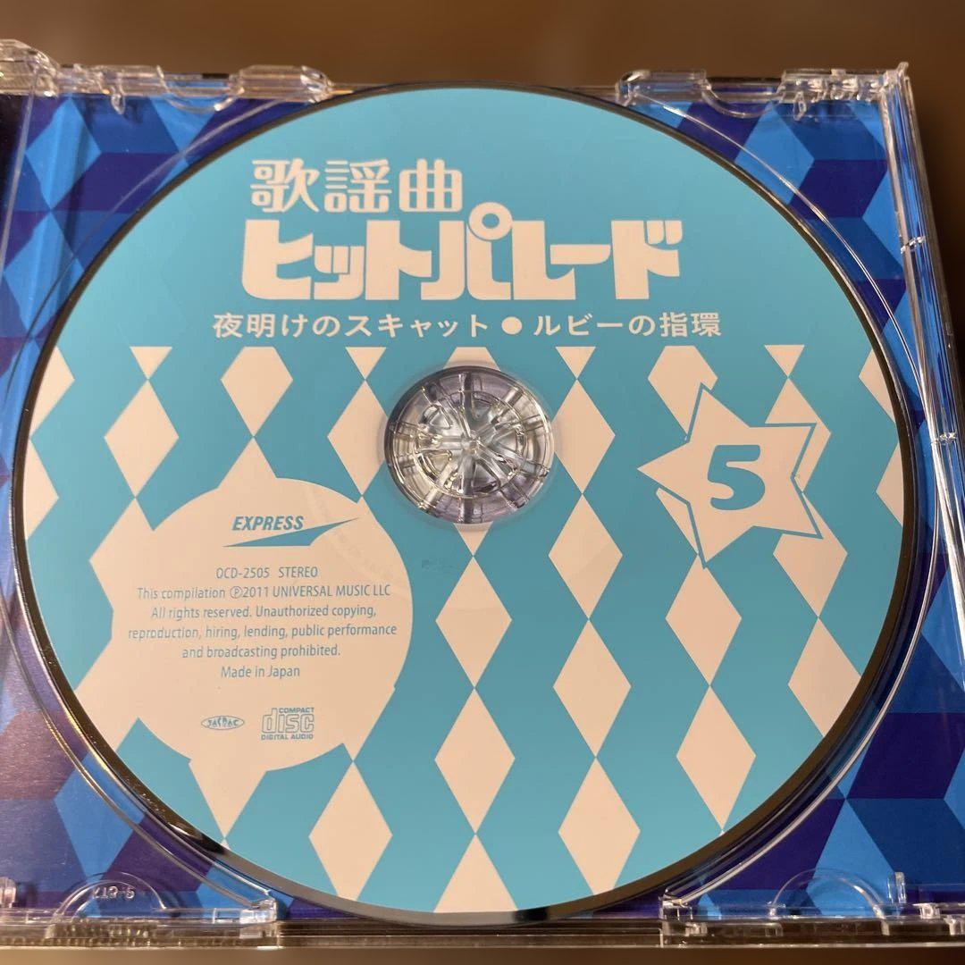 昭和歌謡CD 歌謡曲ヒットパレード 5 - メルカリ