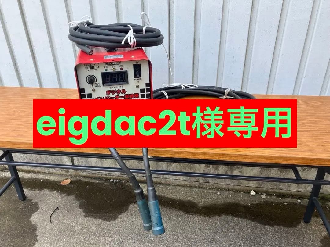 アーク溶接機一式