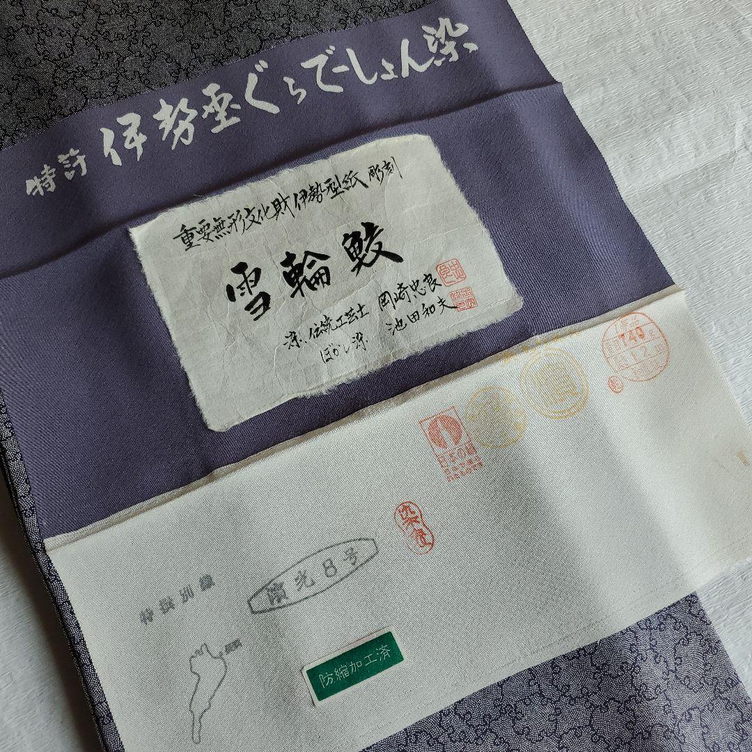 作家物 グラデーションが美しい雪輪鮫 暈し染の付下げ 画像18