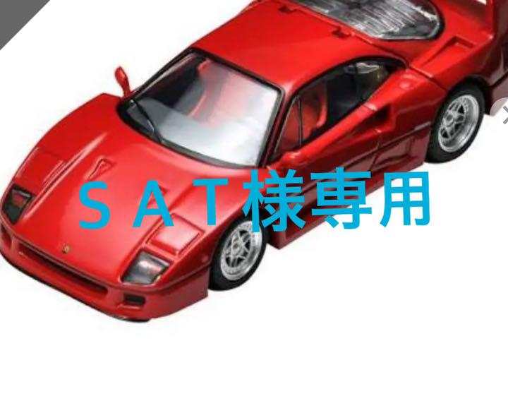 トミカリミテッドヴィンテージ ネオ 1/64 TLV-NEO フェラーリF40