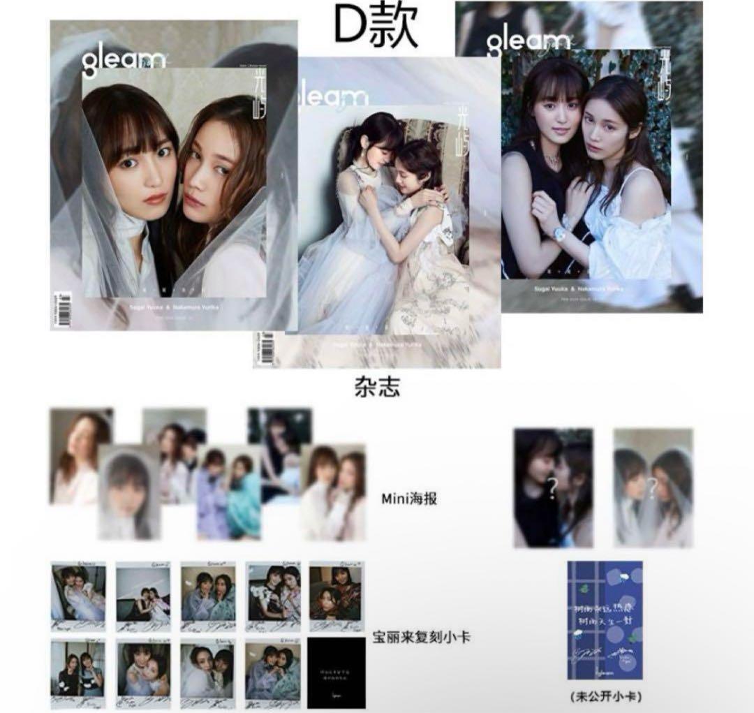 GLEAM光屿 Dタイプ　菅井友香　中村ゆりか