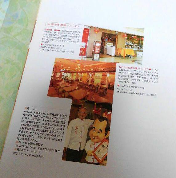 リュータン程さんの炒飯点心教室 千趣会 料理本 レシピ本 龍潭 程一彦 画像8