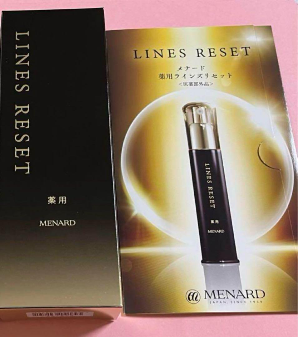 メナード アルファキット薬用ラインズリセット＋サンプル付き