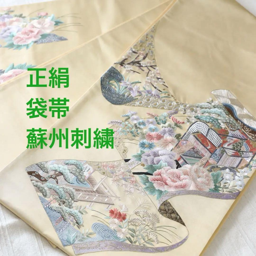 美品⭐︎蘇州刺繍 正絹 袋帯 御所車に花模 様
